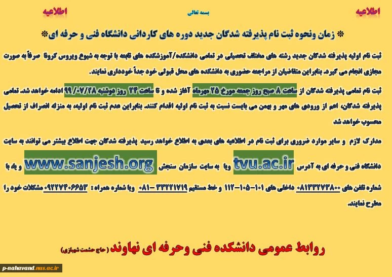 اطلاعیه