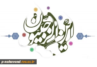 حلول ماه رجب مبارک باد