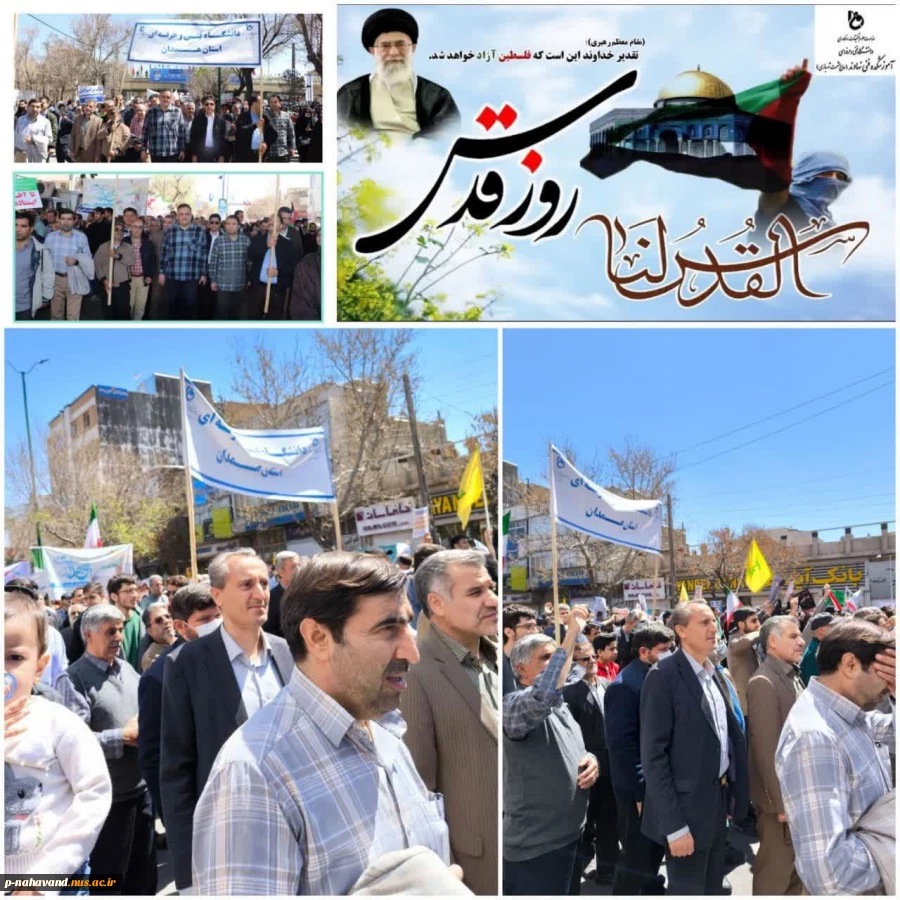 حضور پر شور دانشگاهیان دانشگاه فنی و حرفه‌ای استان همدان در راهپیمایی روز جهانی قدس 5