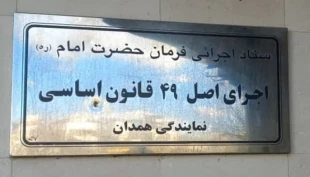 پیام تسلیت ریاست و کارکنان آموزشکده به مناسبت درگذشت خیر نیک اندیش مرحوم آقای حاج سیدجواد حجازی رحمة‌الله‌علیه 4