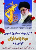 دیدار ریاست و کارکنان آموزشکده با فرمانده و کادر سپاه ناحیه نهاوند به مناسبت گرامیداشت دوم اردیبهشت سالروز تاسیس سپاه پاسداران انقلاب اسلامی 2
