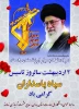 دیدار ریاست و کارکنان آموزشکده با فرمانده و کادر سپاه ناحیه نهاوند به مناسبت گرامیداشت دوم اردیبهشت سالروز تاسیس سپاه پاسداران انقلاب اسلامی 2