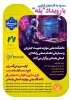 کسب فهرمانی استان در مسابقات هوش مصنوعی و رتبه سوم در تیمی، مسابقه صعود به قله های فناوری 