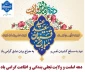 عید سعید قربان تا عید سعیدغدیر خم «دهه امامت و ولایت» گرامی باد