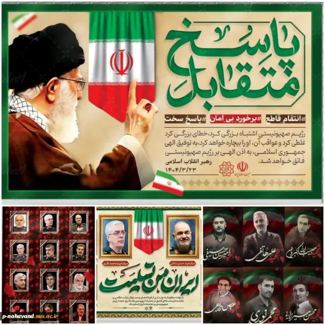 تجاوز رژیم صهیونیستی به آسمان مقدس ایران و ترور ناجوانمردانه فرماندهان، دانشمندان و جمعی از مردم بی‌گناه کشورمان را تسلیت و تهنیت عرض میکنیم