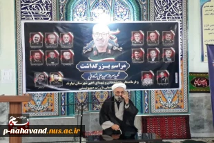برگزاری مراسم بزرگداشت سپهبد شهید علی شادمانی، فرماندهان، دانشمندان و شهدای اخیر شهرستان نهاوند 3
