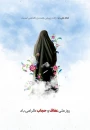 روز ملی عفاف و حجاب گرامی باد.