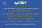 تعطیلات تابستان دانشگاه ملی مهارت