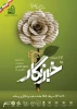 روز خبرنگار و سالگرد وفات خیر نیک اندیش زنده یاد حاج حشمت شهبازی را گرامی می داریم 3