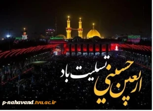 یا ثار الله و ابن ثاره به شوق زیارت صحن و سرای جان فزایت اربعین شهادتت را به سوگ می نشینیم
 2