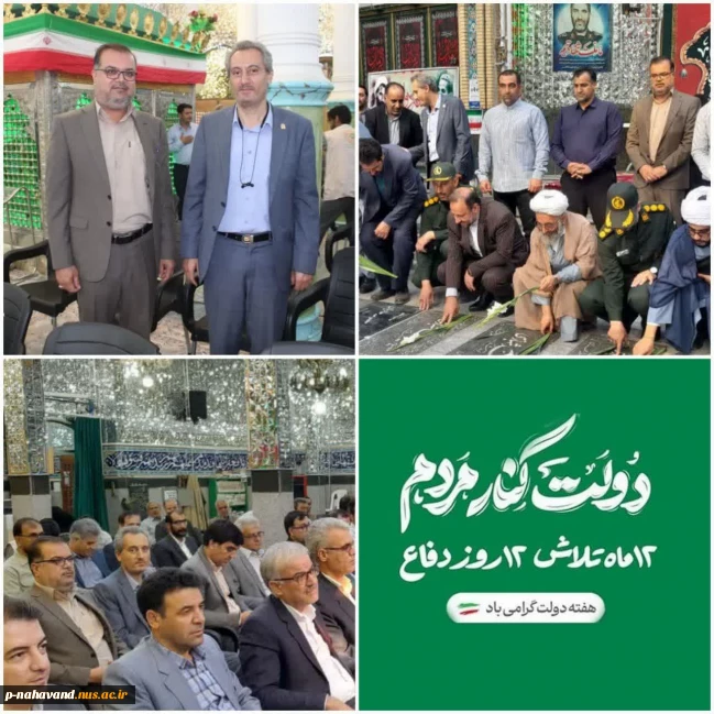 فرا رسیدن هفته دولت و یاد و خاطره همه شهدای دولت را گرامی داشته و  روز کارمند خجسته باد.
