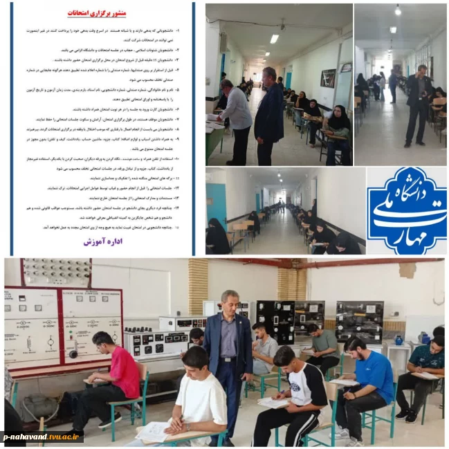 برگزاری امتحانات  پایان ترم دانشجویان نیمسال دوم ۱۴۰۴ _۱۴۰۳(( همراه با منشور برگزاری امتحانات ))