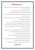 برگزاری امتحانات  پایان ترم دانشجویان نیمسال دوم ۱۴۰۴ _۱۴۰۳(( منشور برگزاری امتحانات )) 2